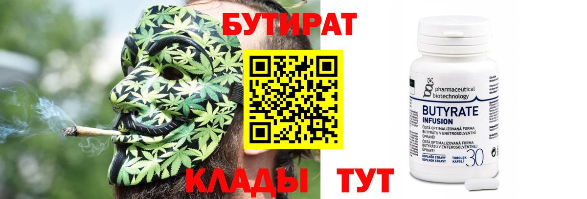 БУТИРАТ 99%  Вход с VPN  Гусиноозёрск 