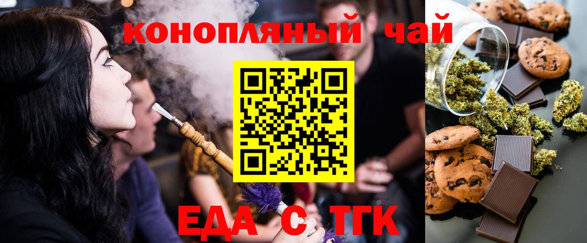 Еда ТГК конопля  Гусиноозёрск 