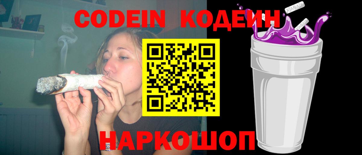 Гусиноозёрск  Codein Purple Drank  Codein Purple Drank  Вход с VPN 