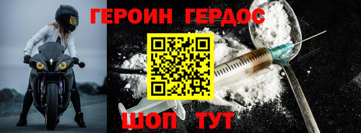 Героин герыч Гусиноозёрск