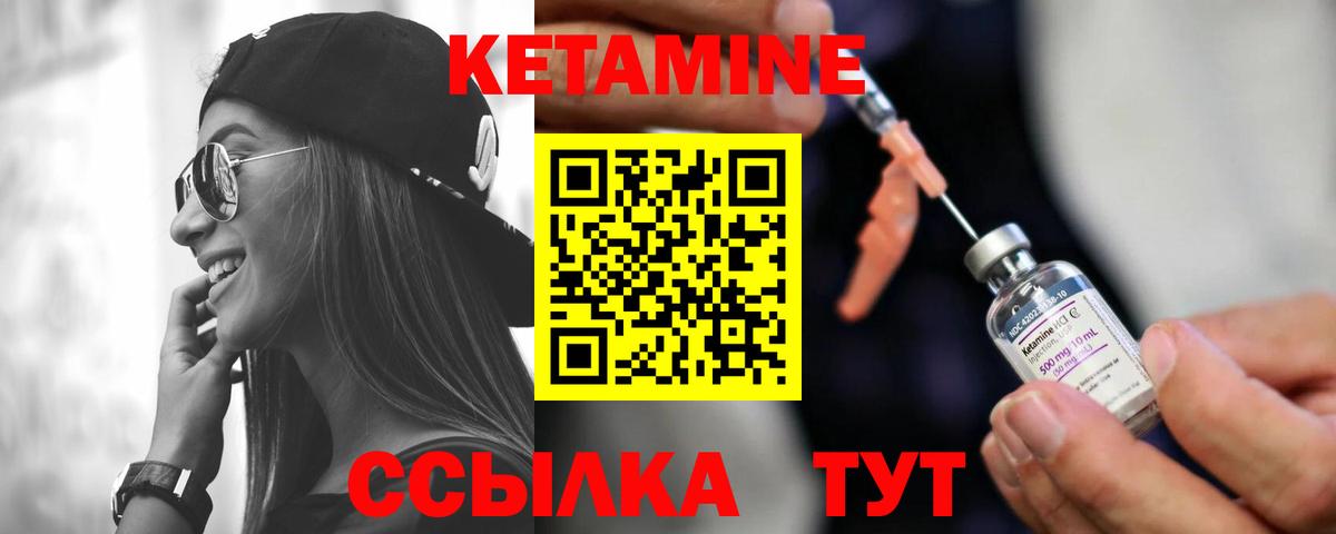 Кетамин ketamine  Гусиноозёрск 