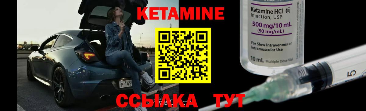 Кетамин ketamine Гусиноозёрск