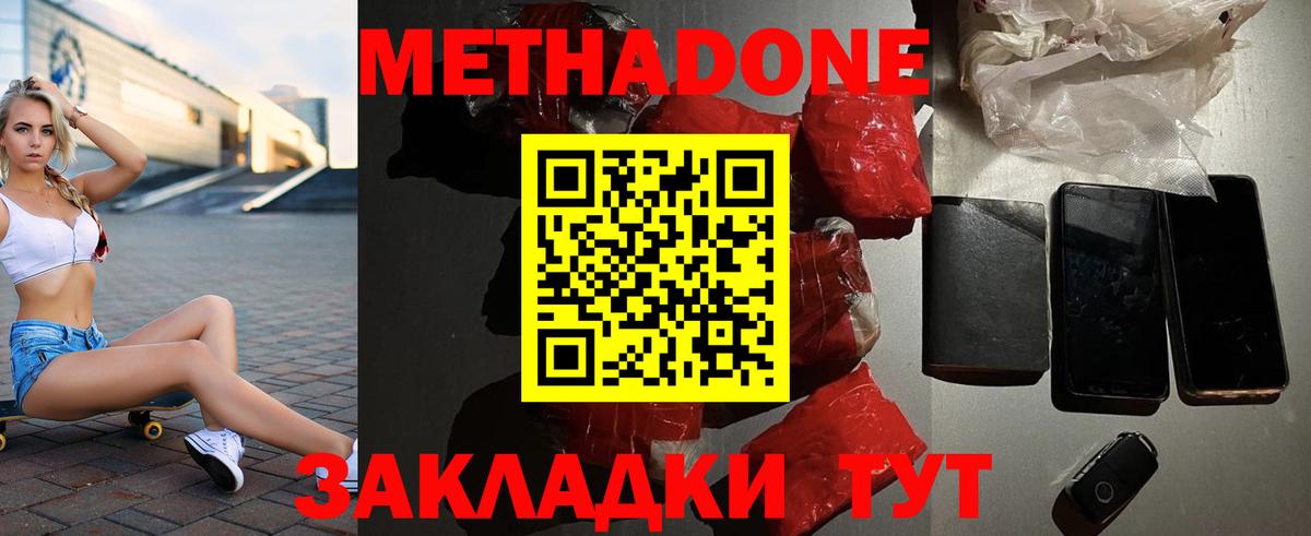МЕТАДОН methadone  МЕТАДОН methadone  Гусиноозёрск  Вход с VPN 