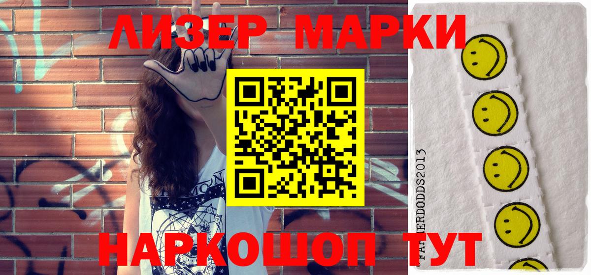 Наркотические марки 1,8мг Гусиноозёрск
