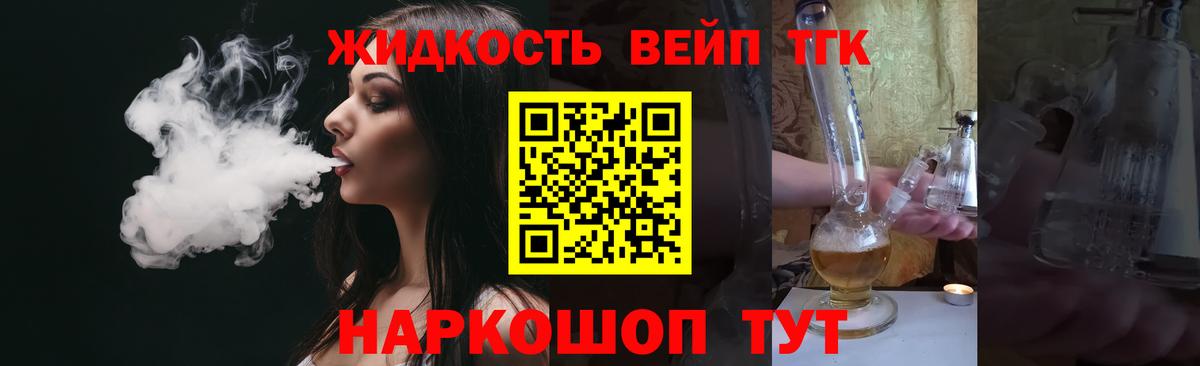 дарнет шоп  Гусиноозёрск  ТГК жижа 
